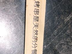 -很久以前羊肉串(簋街店)