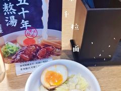 -味千拉面(航洋国际购物中心)