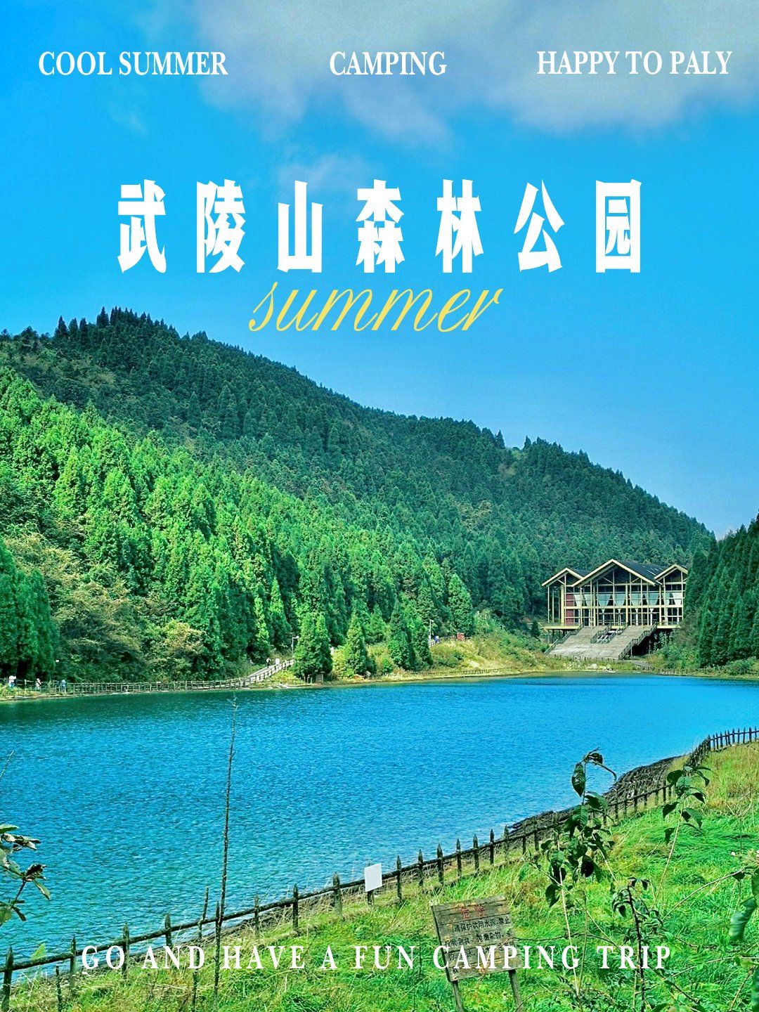 国庆,武陵山森林公园自驾攻略来了!