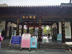 -莲湖公园