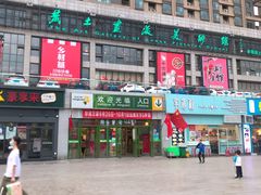 -华润万家(朱雀大街店)