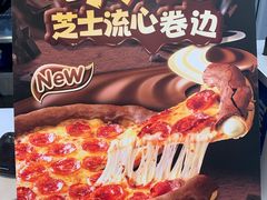 -达美乐比萨(大冲店)