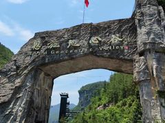 -蝶舞清江·恩施地心谷景区