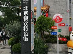 -簋街