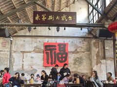 -東茅街茶馆