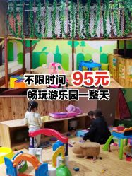 -绿野星空儿童乐园