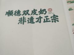 -民信老铺(双皮奶博物馆店)