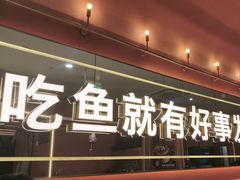 -鱼酷活鱼烤鱼(静安大融城店)
