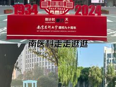 -南京医科大学(江宁校区)
