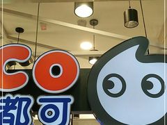 门面-CoCo都可(茂业深南店)