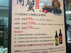 -王宝和酒家(黄浦店)