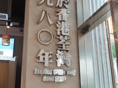 -肥韬茶餐厅(海上世界店)