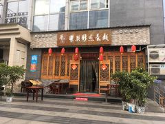 门面-华兴街煎蛋面(总店)