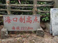 -海口火山口国家地质公园