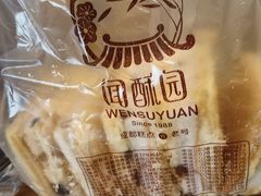 -闻酥园(青羊区文殊坊店)