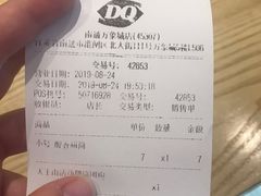 账单-DQ·蛋糕·冰淇淋(万象城店)