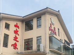 门面-山水之味·大鱼头·农家菜(张公洞店)
