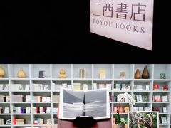 -二酉书店TOYOU BOOKS