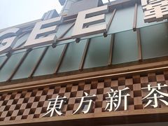 -霸王茶姬(正佳广场店)
