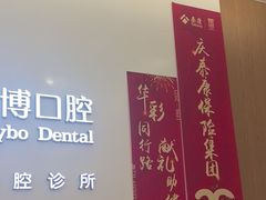 -泰康拜博口腔(松江印象城臻尔店)