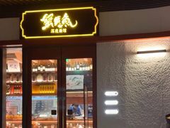 -蟹黄鱼·海派深夜面馆(江湾里店)