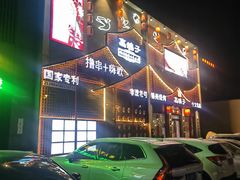-高鸽子锦州烧烤63年(海阳路店)