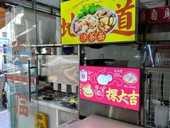 -津品味小吃(大学湾店)