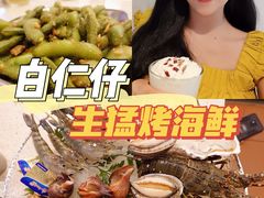 -白仁仔· 活烤海鲜 宵夜(豫园店)