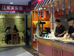 门面-江东关东煮(江南新地商业街店)