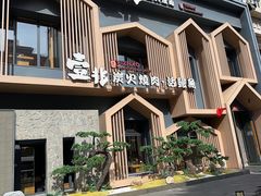 -壹兆炭火烧肉·烤鳗鱼(金水花城店)