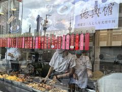 -德兴馆(广东路总店)
