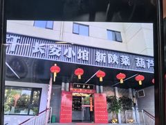 -秦月轩·陕西家乡菜(阜成路·五棵松店)