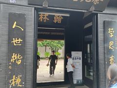 -蔡元培故居