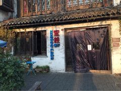 iphone_upload_pic-蜜桃餐厅·古运河畔(南下塘店)