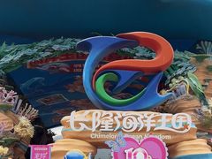 -珠海长隆海洋王国