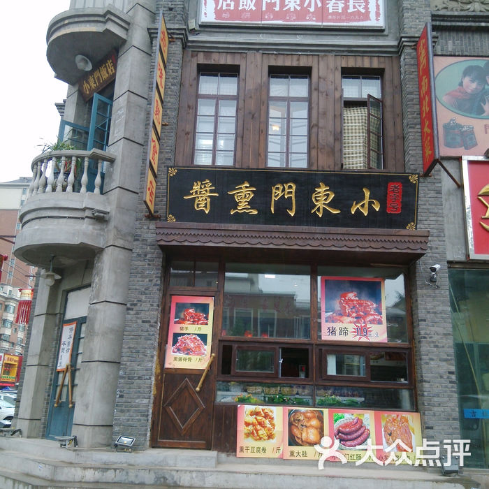 小东门饭店图片