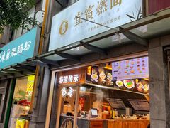 门面-贰拾捌味·宜宾燃面(春熙路旗舰店)