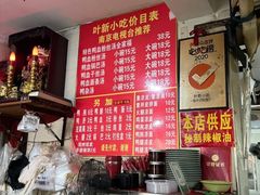 -叶新小吃店(来凤小区总店)