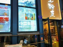 -安上粉皮.非遗手工小吃(骑龙巷店)