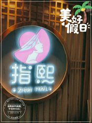 -ZX·美睫设计师汇聚店