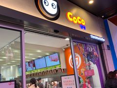 门面-CoCo都可(湖滨银泰店B区店)