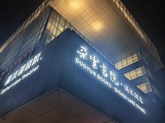 -朵云书院(滴水湖店)