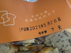 -山下面包坊(湖滨店)