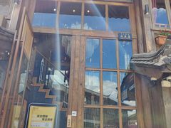 门面-木王宴语·野生鲜菌火锅(玉河店)