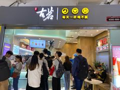 门面-古茗(东鼓道店)
