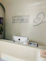 -苗方清颜专业祛痘