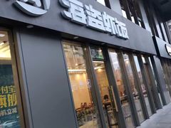 -海盗虾饭·剥好的小龙虾饭(SOHO尚都店)