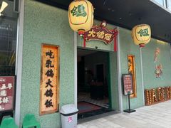 -大鸽饭(汉溪长隆店)