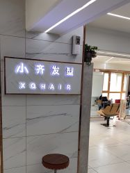 -小齐发型Star·Salon