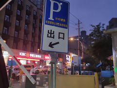 -长安壹栋-公共停车场